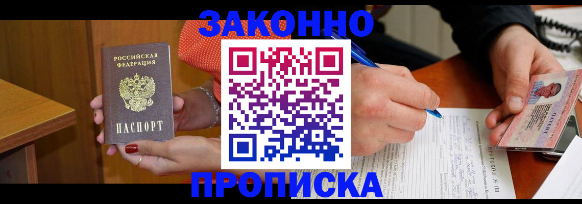 прописка для работы в Мамадыше