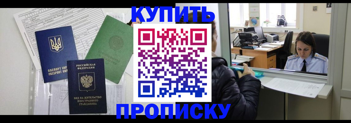 временная регистрация недорого в Мамадыше